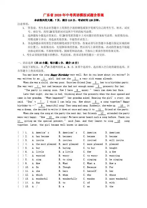 广东省2020年中考英语模拟题(含答案)
