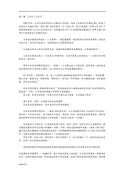 《公司的力量》精彩语录