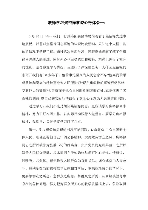 教师学习焦裕禄事迹心得体会3篇精选范文