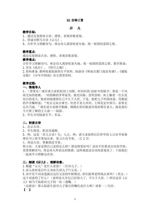 部编版五年级语文上册12课《古诗三首》教案(含赏析答案与教学反思)
