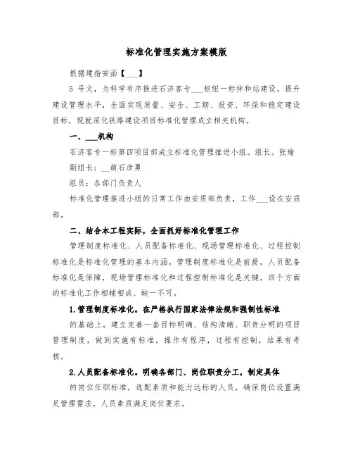 标准化管理实施方案模版(3篇)