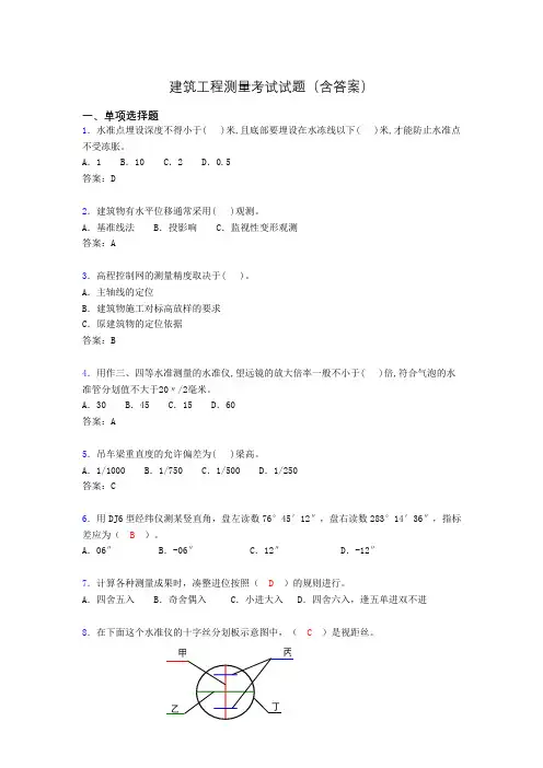 建筑工程测量期末考试试题(含答案)bma