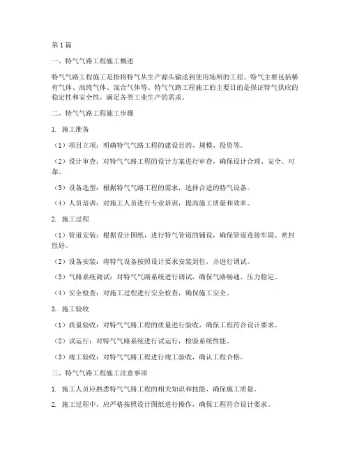 特气气路工程施工(3篇)