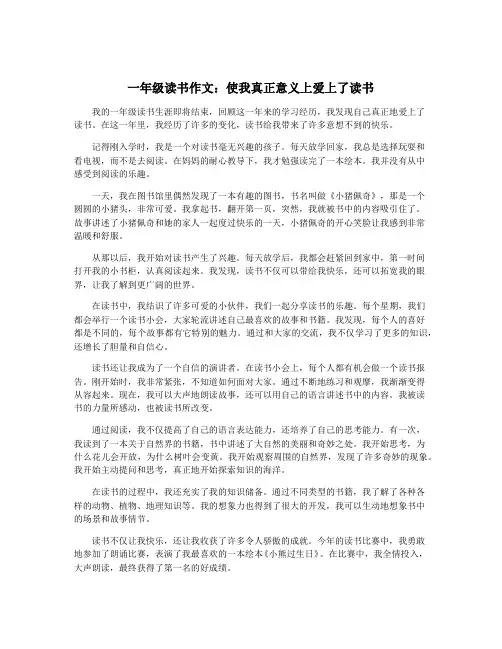一年级读书作文：使我真正意义上爱上了读书