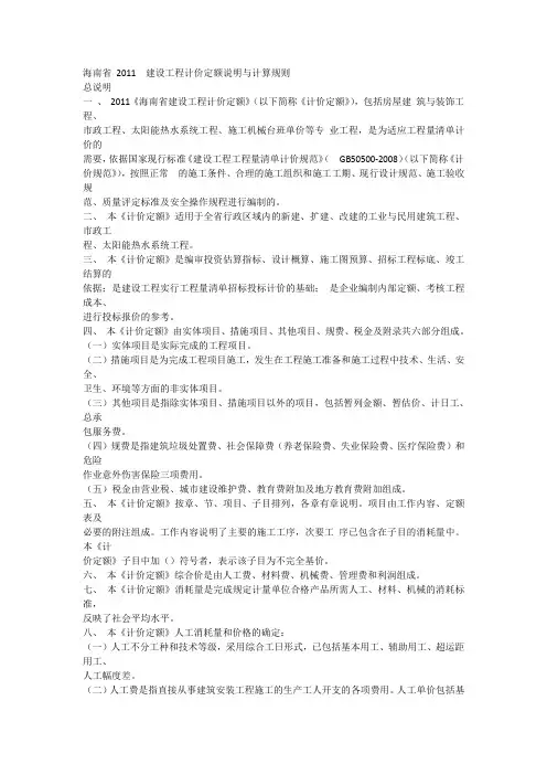 海南省2011年定额