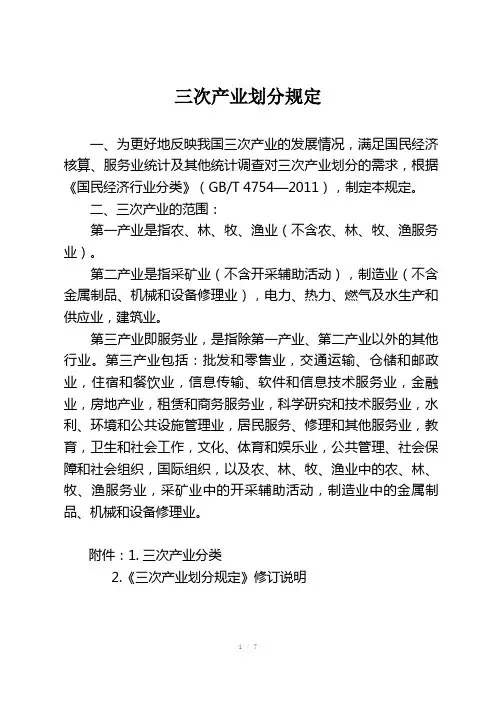 三次产业划分规定