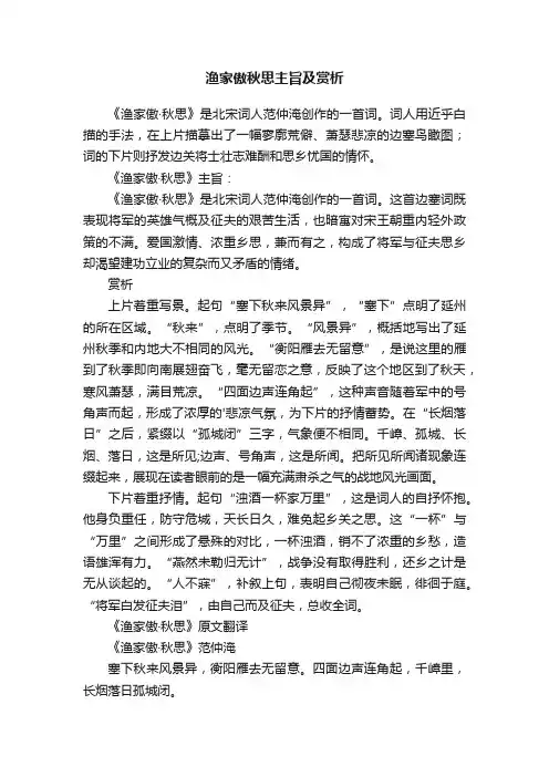 渔家傲秋思主旨及赏析