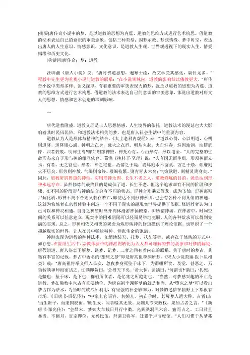 道教与唐传奇中梦的意象
