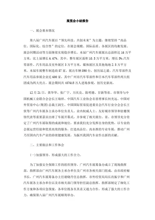 展览会小结报告