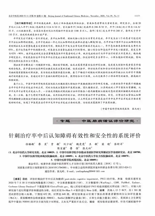 针刺治疗卒中后认知障碍有效性和安全性的系统评价