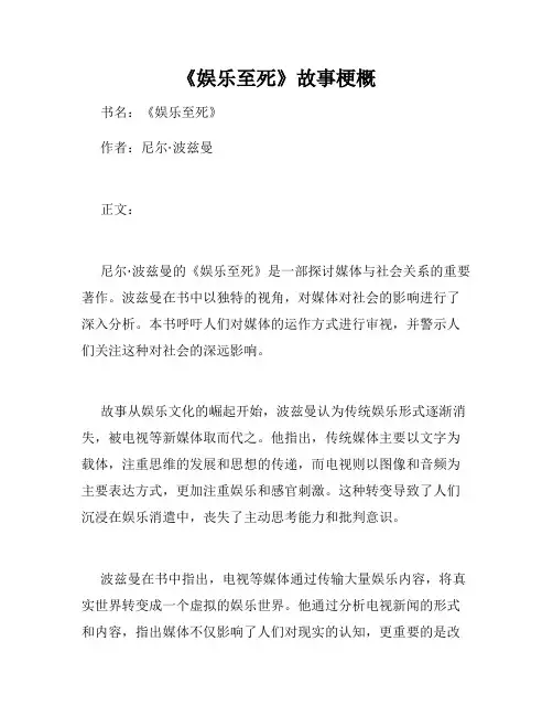 《娱乐至死》故事梗概