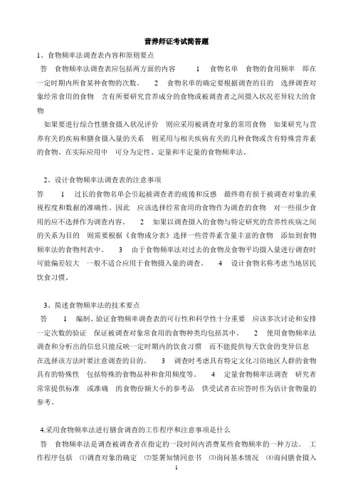 二级公共营养师复习资料
