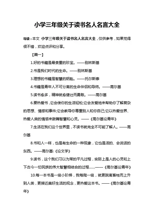 小学三年级关于读书名人名言大全