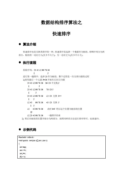 数据结构排序算法之快速排序