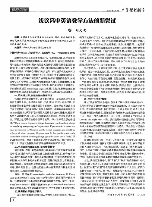 浅议高中英语教学方法的新尝试
