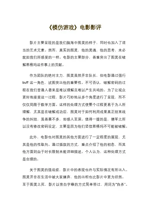《模仿游戏》电影影评