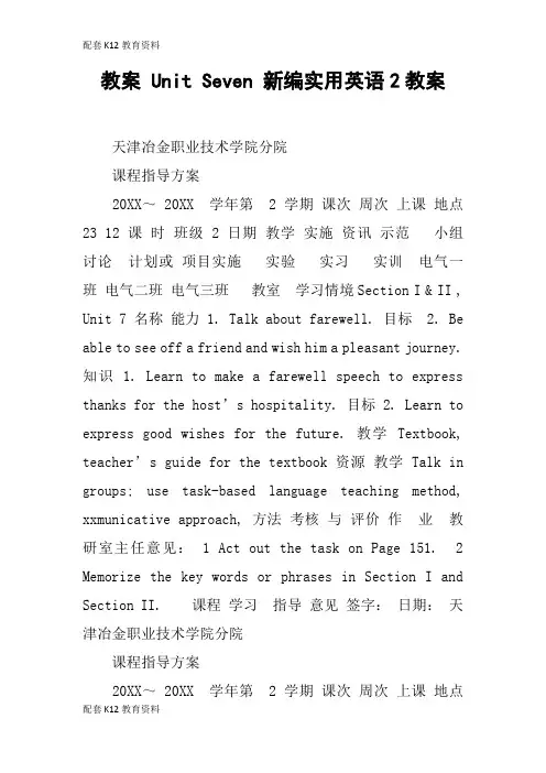 【配套K12】教案 Unit Seven 新编实用英语2教案