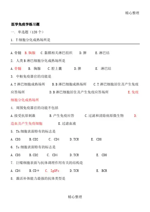 医学免疫学测习题