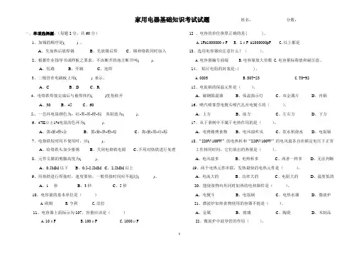家用电器基础知识试题