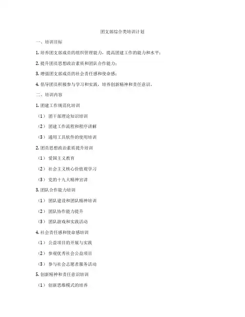 团支部综合类培训计划