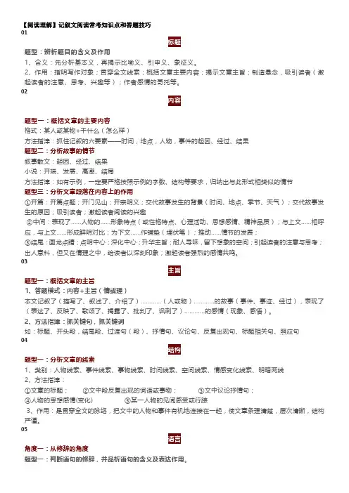 初中语文记叙文答题技巧