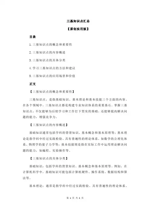 三基知识点汇总