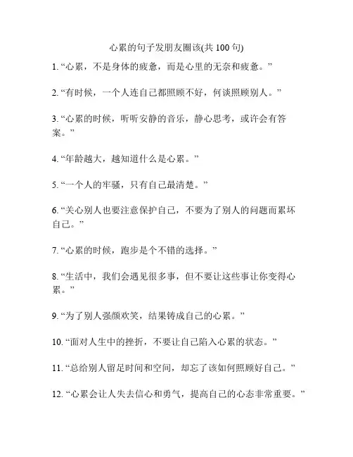 心累的句子发朋友圈该(共100句)