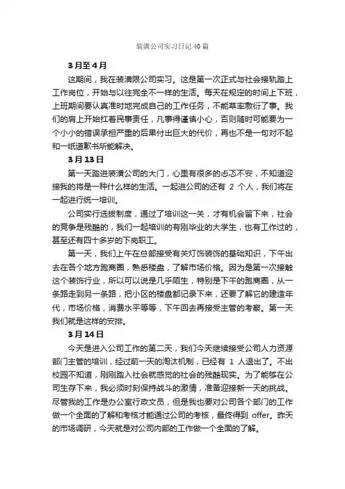 装潢公司实习日记40篇_实习日记_