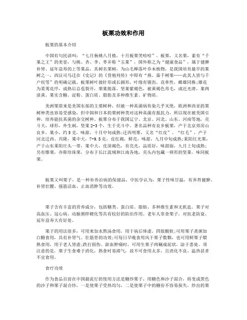 板栗功效和作用