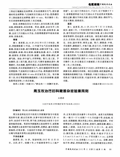 周玉玫治疗妇科疑难杂症验案两则