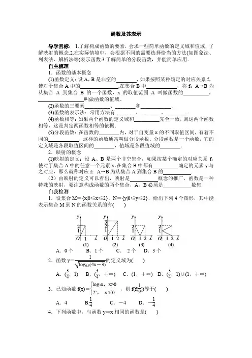 高中数学必修一《函数及其表示》优秀教学设计