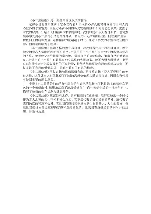 小二黑结婚的经典性