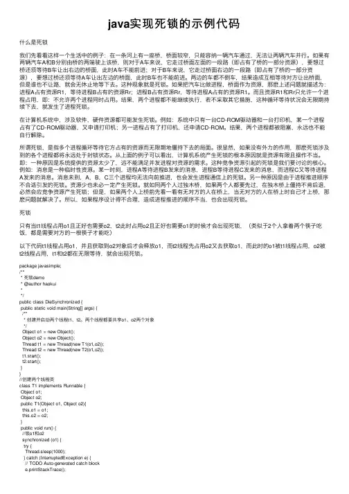 java实现死锁的示例代码