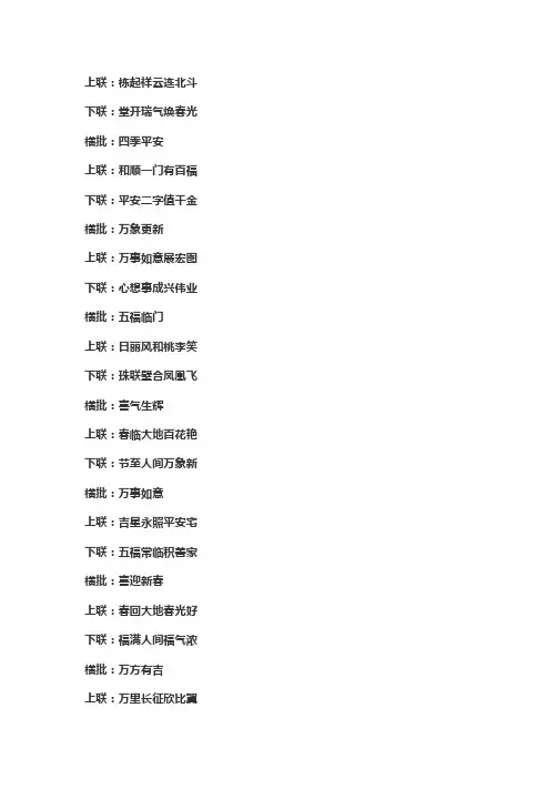 七个字的对联和横批