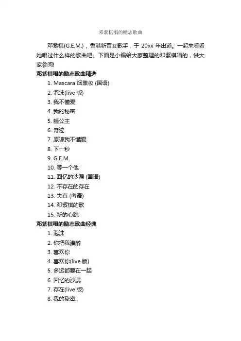 邓紫棋唱的励志歌曲_励志歌曲