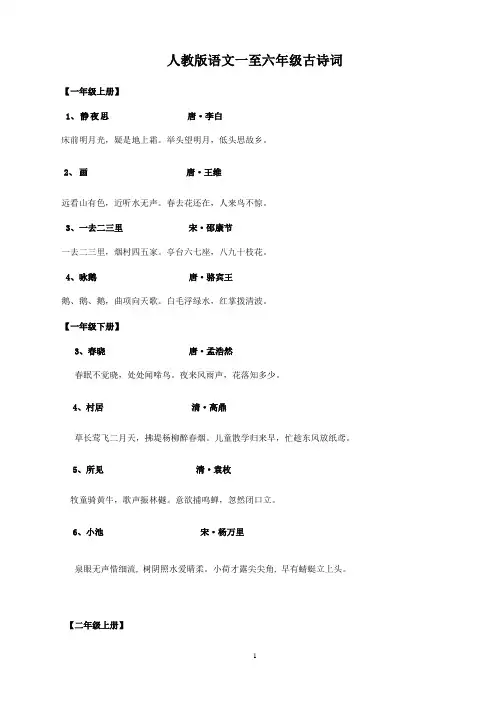 人教版一到六年级古诗词 日积月累集锦(最新版)