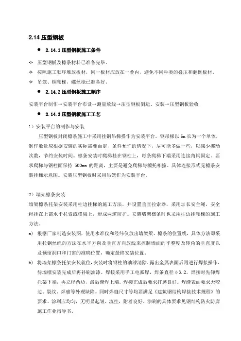 压型钢板施工工艺