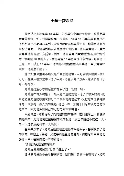 十年一梦青泽