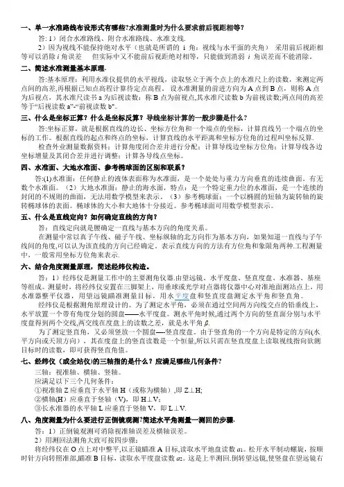 矿山测量工试题及答案—