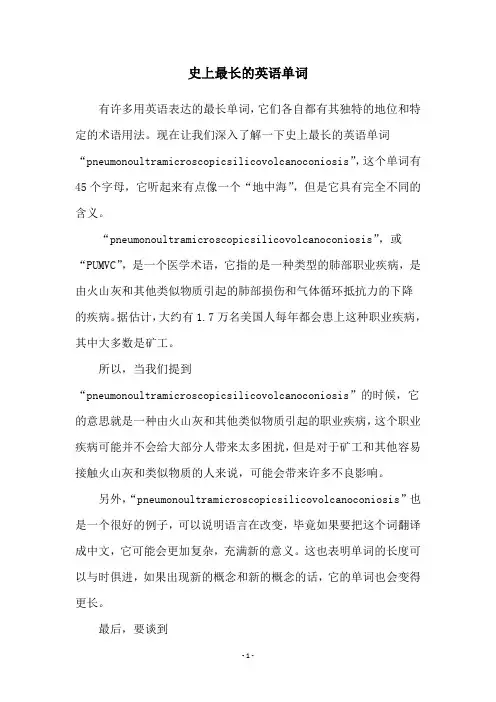 史上最长的英语单词