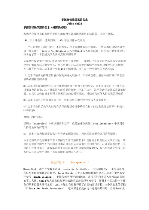 掌握烹饪法国菜的艺术