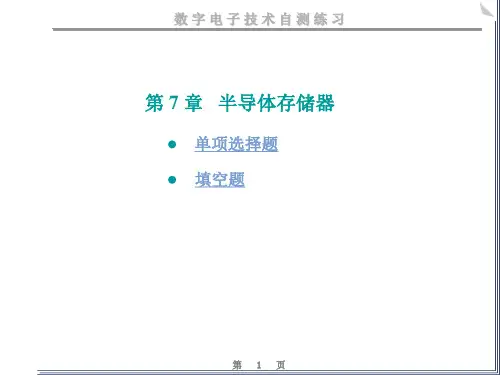 数电-半导体存储器练习题