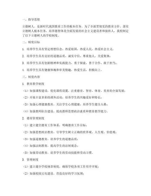 立德树人的学校制度