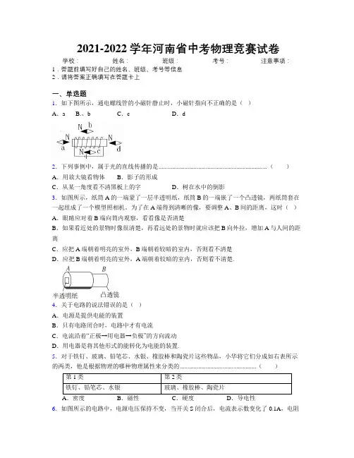 2021-2022学年河南省中考物理竞赛试卷附解析