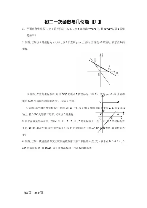 一次函数练习题及答案(较难)