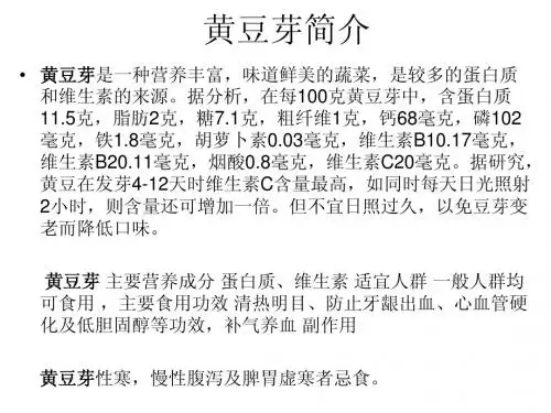 黄豆芽的介绍