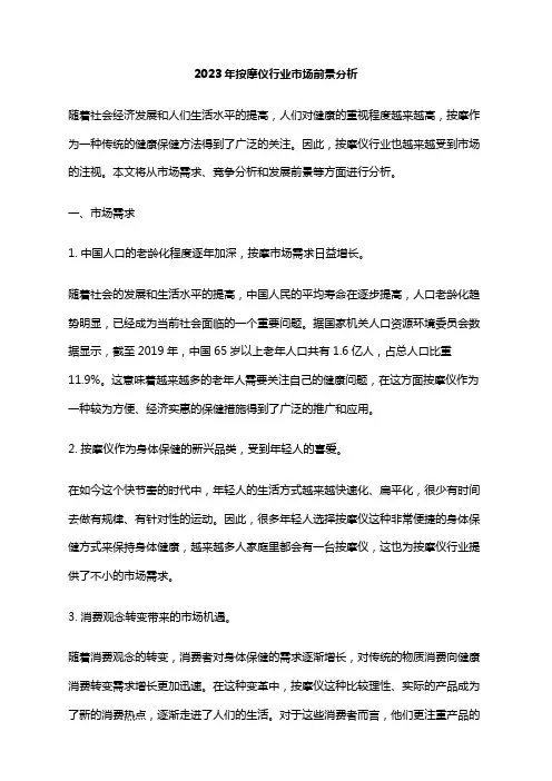 2023年按摩仪行业市场前景分析