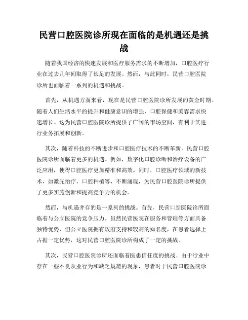 民营口腔医院诊所现在面临的是机遇还是挑战