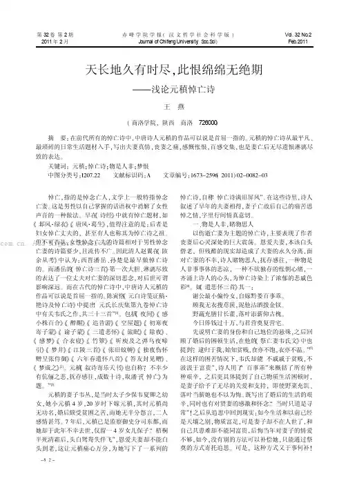 天长地久有时尽，此恨绵绵无绝期——浅论元稹悼亡诗