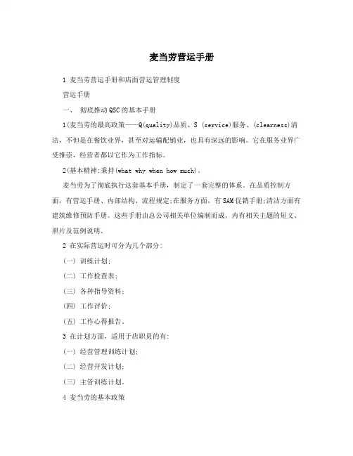 麦当劳营运手册